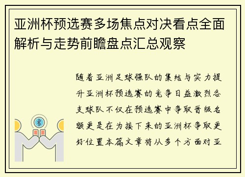 亚洲杯预选赛多场焦点对决看点全面解析与走势前瞻盘点汇总观察 亚洲杯预选赛多场焦点对决看点全面解析与走势前瞻盘点汇总观察