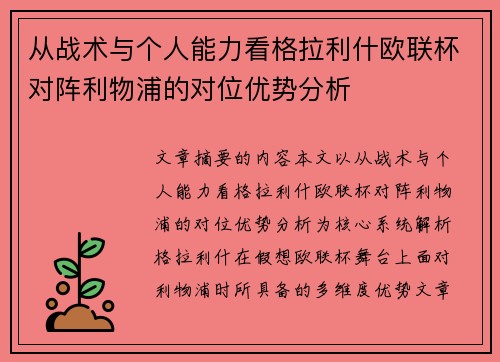 从战术与个人能力看格拉利什欧联杯对阵利物浦的对位优势分析 从战术与个人能力看格拉利什欧联杯对阵利物浦的对位优势分析