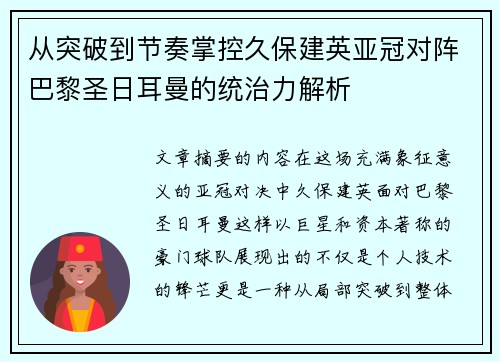 从突破到节奏掌控久保建英亚冠对阵巴黎圣日耳曼的统治力解析 从突破到节奏掌控久保建英亚冠对阵巴黎圣日耳曼的统治力解析