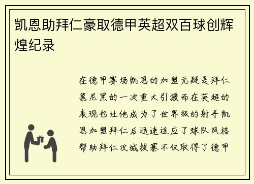 凯恩助拜仁豪取德甲英超双百球创辉煌纪录 凯恩助拜仁豪取德甲英超双百球创辉煌纪录