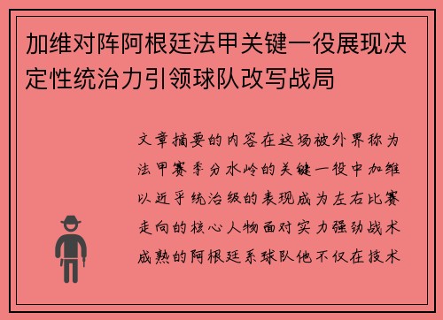 加维对阵阿根廷法甲关键一役展现决定性统治力引领球队改写战局 加维对阵阿根廷法甲关键一役展现决定性统治力引领球队改写战局