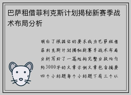 巴萨租借菲利克斯计划揭秘新赛季战术布局分析 巴萨租借菲利克斯计划揭秘新赛季战术布局分析